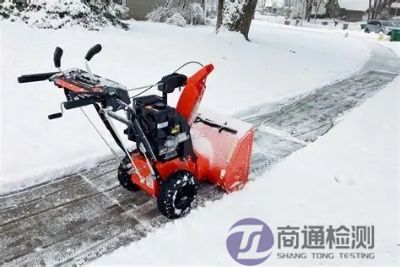 掃雪機CE認(rèn)證 掃雪機CE認(rèn)證