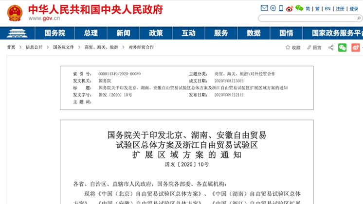 重磅！湖南自貿(mào)試驗區(qū)正式獲批！郴州片區(qū)19.84平方公里