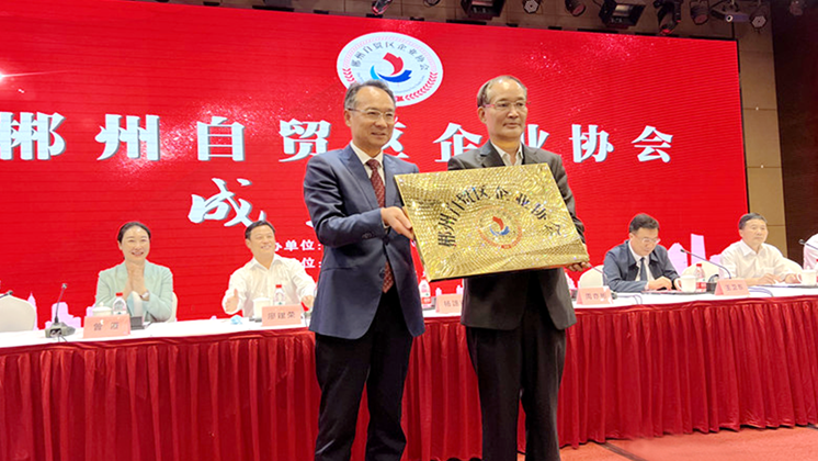 喜訊：郴州自貿(mào)區(qū)企業(yè)協(xié)會正式成立！楊譓鵬當(dāng)選第一屆理事長