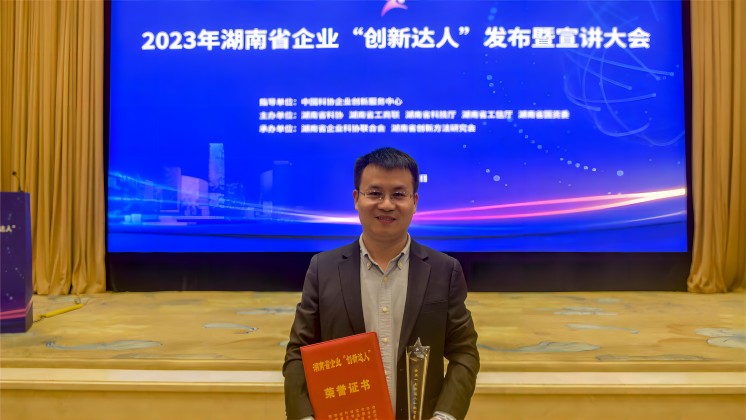 恭喜！趙智星入選2023年湖南省企業“創新達人”
