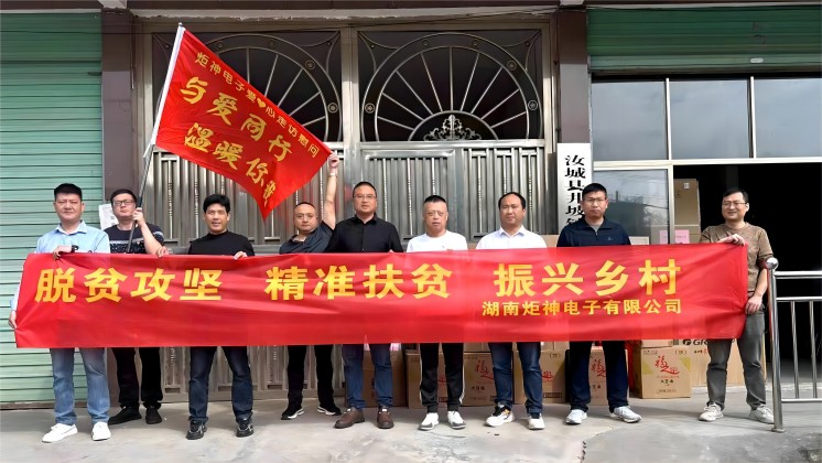 與愛同行，溫暖你我---記到汝城縣井坡鎮龍虎村參加精準扶貧活動